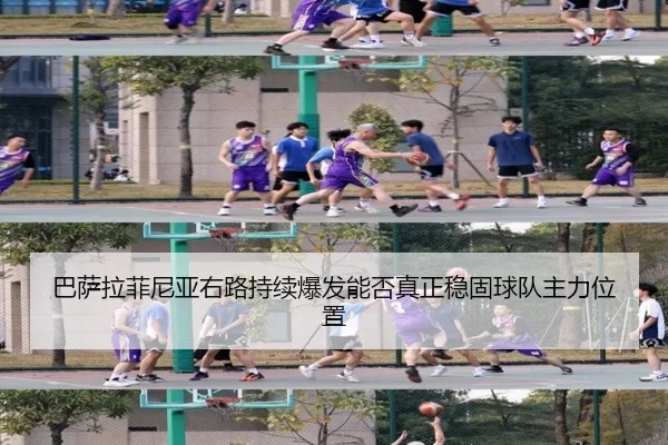 ba-sa-la-fei-ni-ya-you-lu-chi-xu-bao-fa-neng-fou-zhen-zheng-wen-gu-qiu-dui-zhu-li-wei-zhi-1-369.jpg
